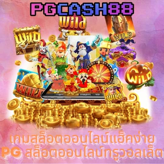 pgzeed 42 เครดิตฟรี